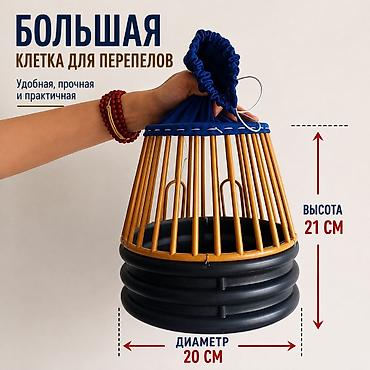 ат касилке: Большая клетка для перепелов - Размеры: высота 21 см, диаметр 20 см — 1