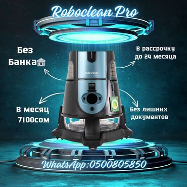 roboclean pro цена: Робоклин✅ моющий пылесос 10в1✅
Официальная страница 🇰🇬