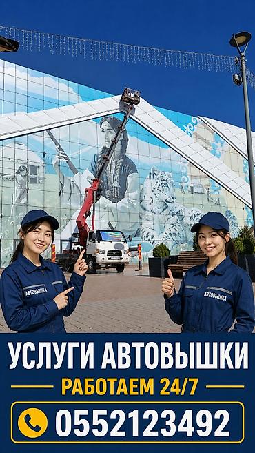 pro max: Услуги Автовышки работаем 24/7 — 1