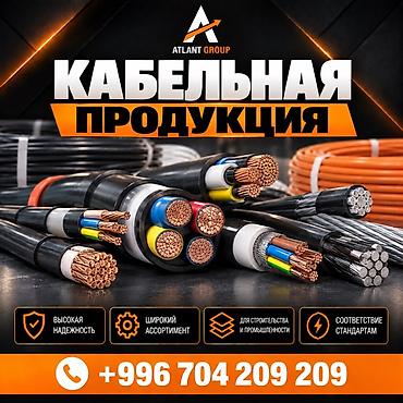 Провода: КАБЕЛЬНАЯ ПРОДУКЦИЯ Широкий ассортимент кабелей и проводов для — 1
