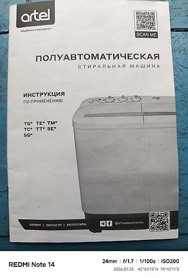 алмеро тино: Полуавтоматическая стиральная машина Artel - Тип: двухбаковая — 1