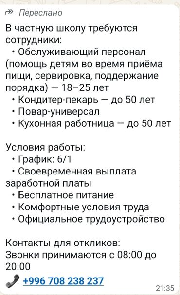 учитель начальных классов без опыта работы: Частная школа ищет сотрудников на различные позиции. Требуются