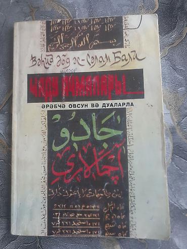 nərd kitabı: Kitab: “Cadu əmələləri – ərəbcə ovsun və dualarla” (müəllif: Bahid Əbu — 1