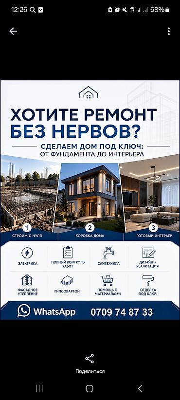 hkc nb32f: Үйдү толугу менен бүткөрүү. 1 Фундаменттен баштап интериерге чейин — 1