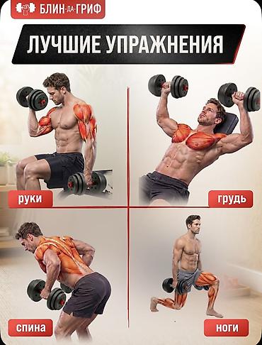 хоккейные форма: Домашняя силовая система «Блин-да-Гриф» 20 кг — набор гантелей и — 9