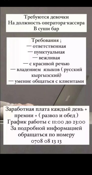 требуется девушка на дордой: Срочно требуется оператор кассир В суши бар Оплата ежедневно С