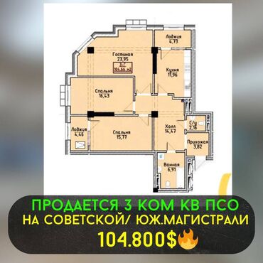 квартира магистрал: 3 бөлмө, 104 кв. м, Элитка, 9 кабат, ПСО (өзү оңдоп түзөтүп бүтүү үчүн)