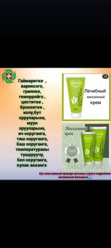 презерватив с шариками: Лечебный массажный крем Cleanball Masaj Kremi (тюбик зеленого цвета)