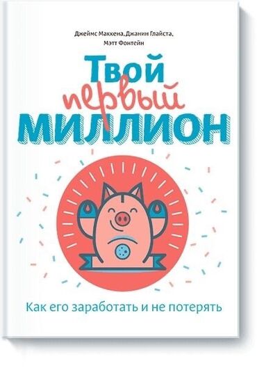 Книги, журналы, CD, DVD: Книги Твой первый Миллион Самурай без меча О цене можем договориться