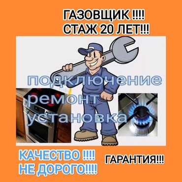 индукционные плиты: Ремонт газовой плиты !!!! Ремонт газ плиты !!!! Ремонт газ !!!! Ремонт