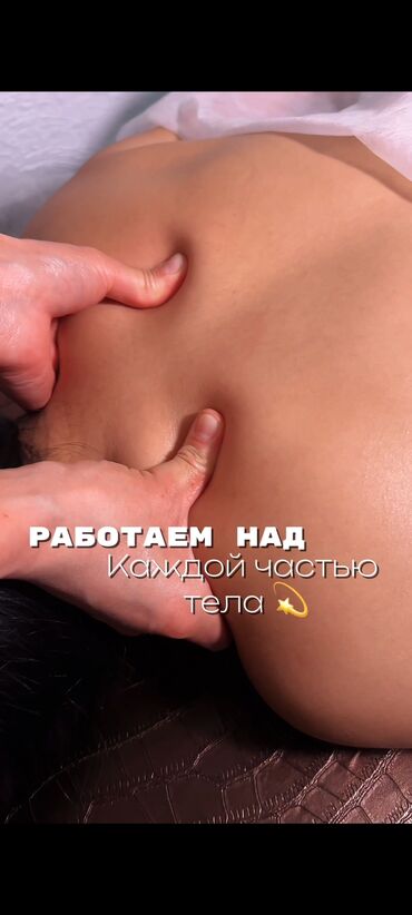 Массаж: Массаж | Остеохондроз | Консультация — 9