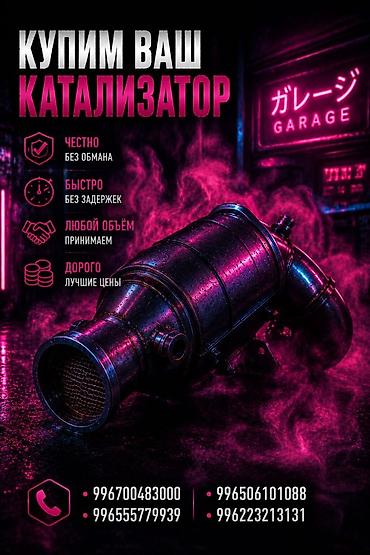 range over: Катализатор сатып алабыз, эн кымбат баада катализатор, Куплю Скупка — 1