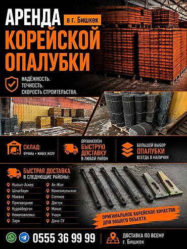 Опалубка: Опалубка Монолитная — 2