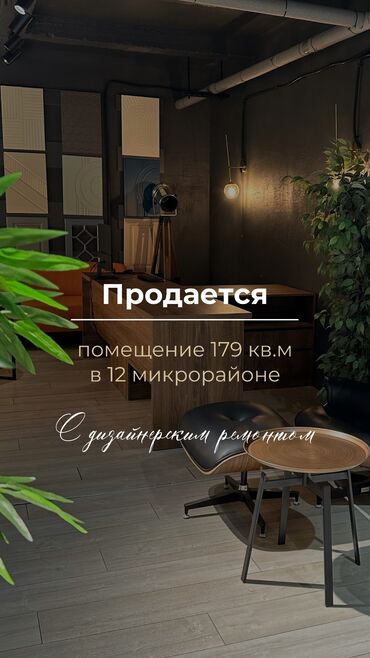 оборудование для детского магазина: Продаю Офис 179 м², Без мебели, Многоэтажное здание, Цокольный этаж этаж