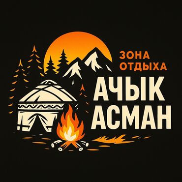 швея ак орго: Ачык Асман эс алуу жайына шашлычник керек