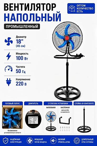 Вентилятор напольный промышленный 18" (45 см) Характеристики: -
