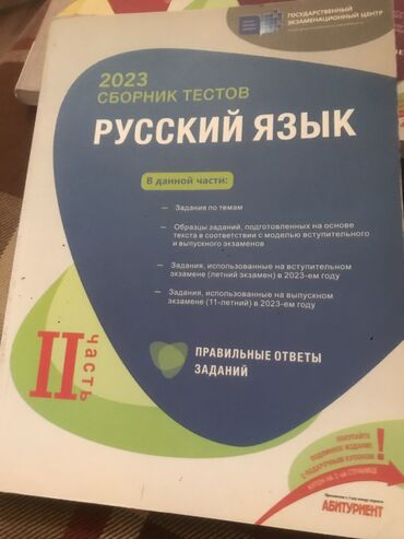русский язык 5: Русский язык тесты 2023 2 ой часть
новый