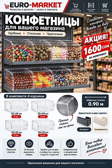 Конфетницы для магазина — удобные, стильные, практичные Комплект