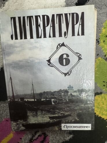 русское слова 5 класс: Русская литература, 6 класс