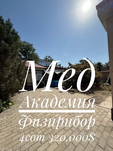 дом с сауной и бассейном: Үй, 95 кв. м, 4 бөлмө, Кыймылсыз мүлк агенттиги, Косметикалык оңдоо