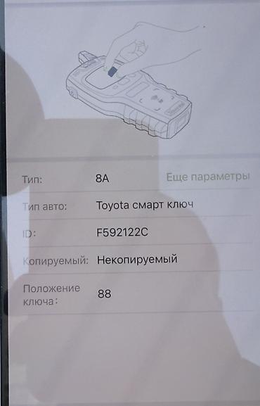 ключ от лексуса: Smart ключ LEXUS в 
состоянии нового, без царапин и сколов! — 6