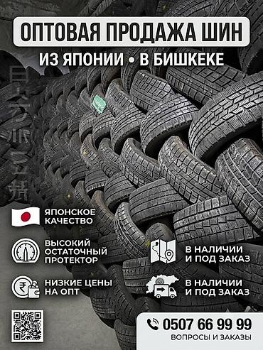 artwin tokyo: Оптовая продажа шин из Японии — в Бишкеке - Ассортимент: легковые и — 1