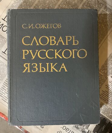 математика. 6 класс книга купить: Словари: англо-русский, англо-кыргызский, немецко-русский, бизнес курс