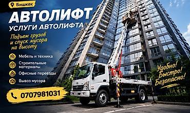 тестомес 25 кг: Автолифт — профессиональный подъём мебели и любых грузов прямо к — 1