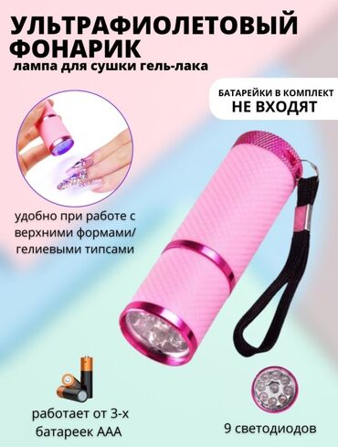 спорт перчатки: Фонарик ультрафиолетовый, ручной для сушки лака, УФ лампа для маникюра