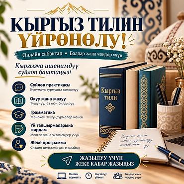 секс по кыргызский: Курсы кыргызского языка — 1