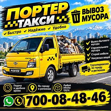 мебель для душа: Заказать Хендай портер, Вывоз бытового мусора — 1