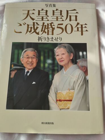 журнал семья: Фото альбом императорской семьи Японии. Стоило 20$