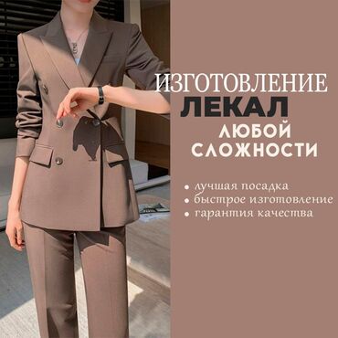 курсы технолога швейного производства: Изготовление лекал | Женская одежда, Мужская одежда, Детская одежда | Платья, Штаны, брюки, Куртки