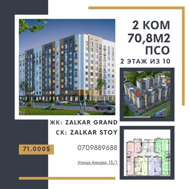 анкара: 2 комнаты, 70 м², Элитка, 2 этаж, ПСО (под самоотделку)