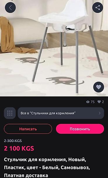 туалеты бу: Стульчик для кормления 2шт ак жана кок цветте бар чехолу мн — 1