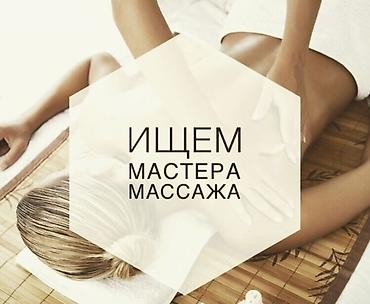 Masajistlər: Masajist, Qadın, 1 ildən az təcrübə — 1