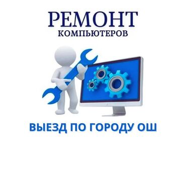 дом на иссык куле купить: Предоставляю IT услуги: Системного администратора: Активация/Установка