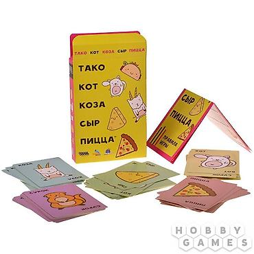 настольные: Продам компанейскую игру Тако, кот, коза, сыр и пицца в идеальном — 4