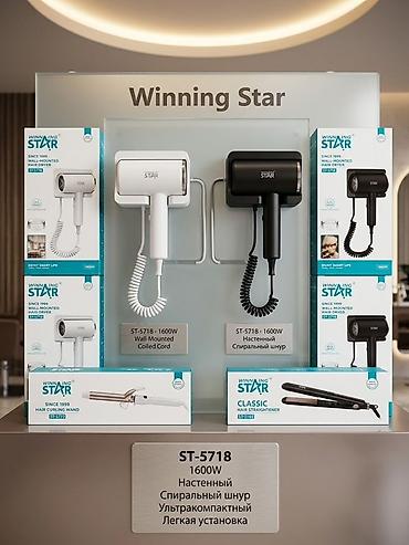 winning star стайлер: Фен Winning Star, Бытовой, Диффузор, Ионизация — 1