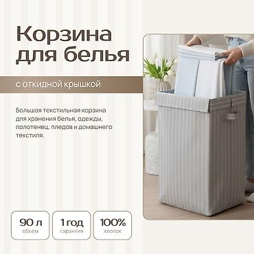 Текстильная корзина для белья с откидной крышкой - Назначение at lalafo.kg Текстильная корзина для белья с откидной крышкой - Назначение