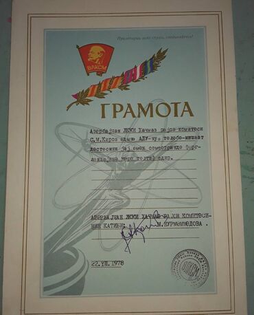 Digər kolleksiyalar: К вниманию коллекционеров. Продам почетные грамоты СССР. Один грамота — 7