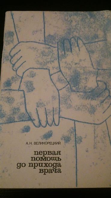 kindle ikinci el: Медицинские книги. Чтобы посмотреть все мои обьявления,нажмите на имя — 9