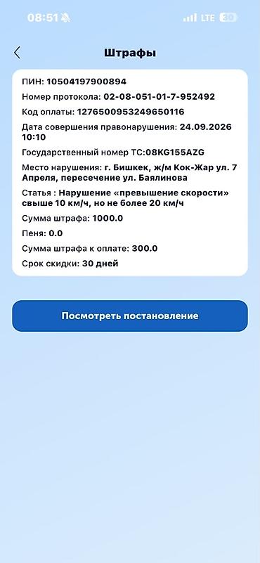 Авто кызматтары: Жеңил унаа, Баруучу жер: Манас аэропорту, Орундардын саны: 4, Лицензия №: 0035280 — 5