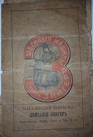 iphone s6: Швейная машина Певец, Механическая, Ручной — 3