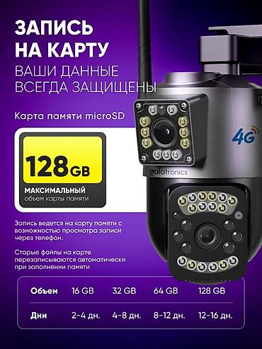 Видеонаблюдение: Уличная 4G камера видеонаблюдения Galatronics (ULTRA HD) Ключевые — 12