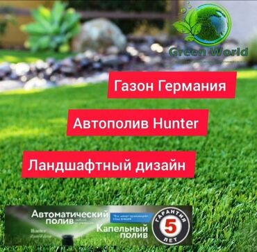 новогодний декор бишкек: Газон автополив ландшафтный дизайн 🏡 Посадка Растений и цветов. 🏡