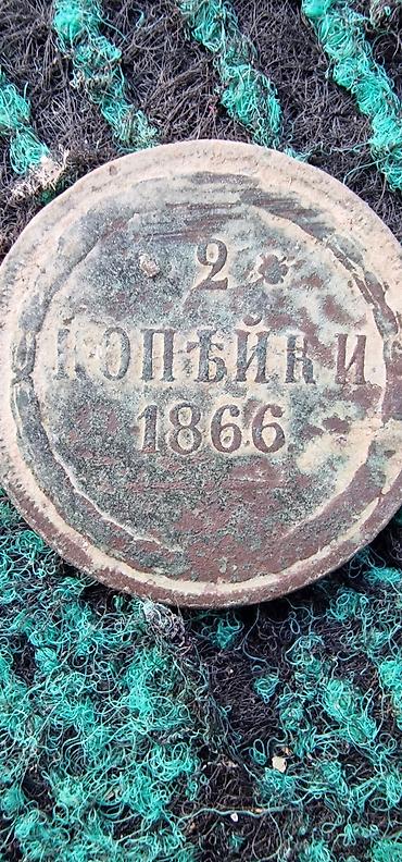 орёль: Монеты Российской империи — 2 копейки: - 2 копейки 1856 года, медь — 3