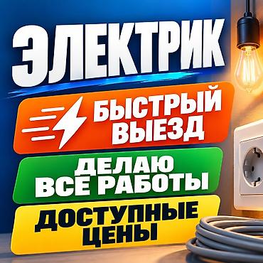 электрощит цена: Электрик | Монтаж проводки Больше 6 лет опыта — 1