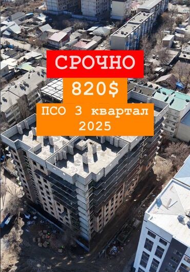 токмок квартира микрорайон: 3 комнаты, 88 м², Элитка, 3 этаж, ПСО (под самоотделку)