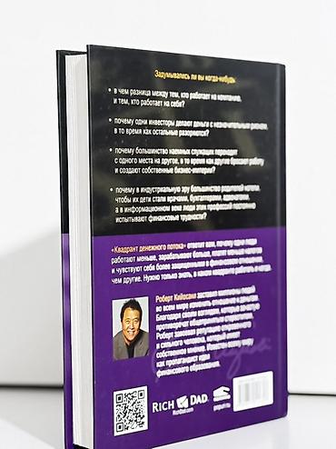 рэй далио: Книга: Богатый Папа. Квадрант денежного потока Автор: Роберт Кийосаки — 2